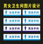 男女卫生间模板