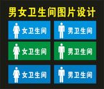 男女洗手间科室牌广告店设计