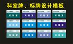 科室牌型材牌添彩广告部