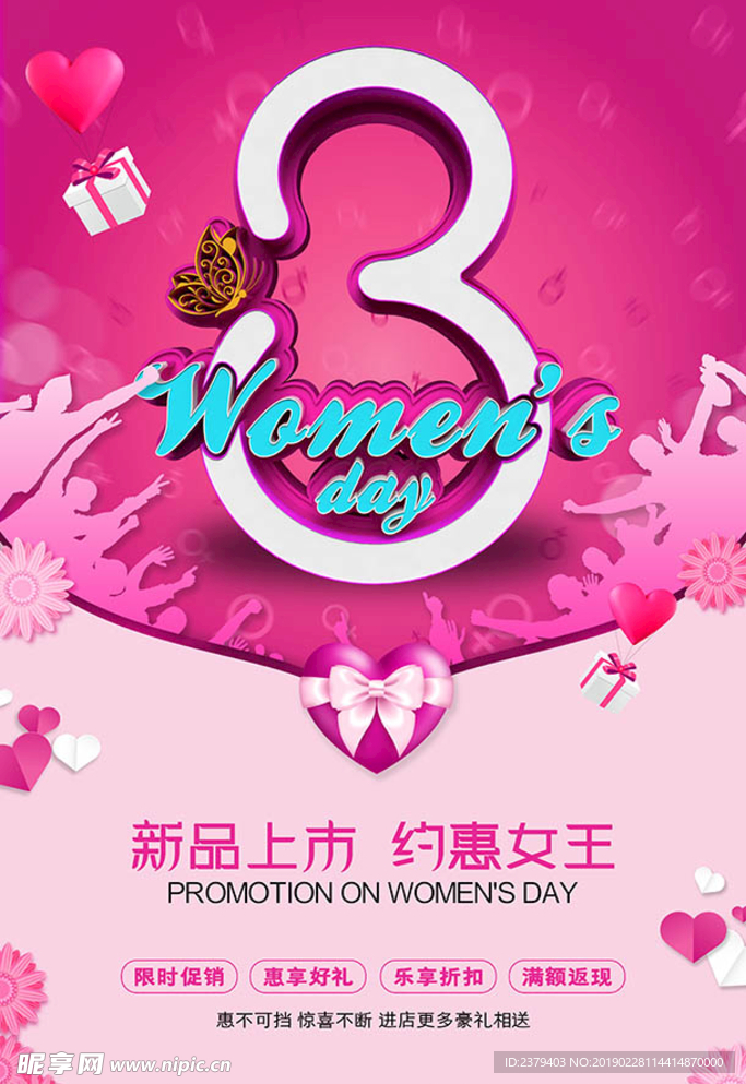 38女王节海报