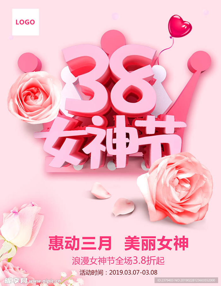 38女神节