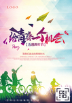 给青春一个梦想励志海报
