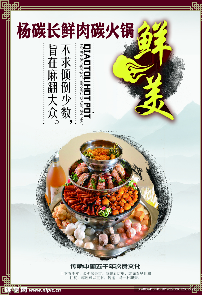 肉碳火锅