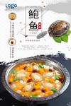 鲍鱼美食海报设计