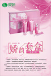 良咔娇韵套盒