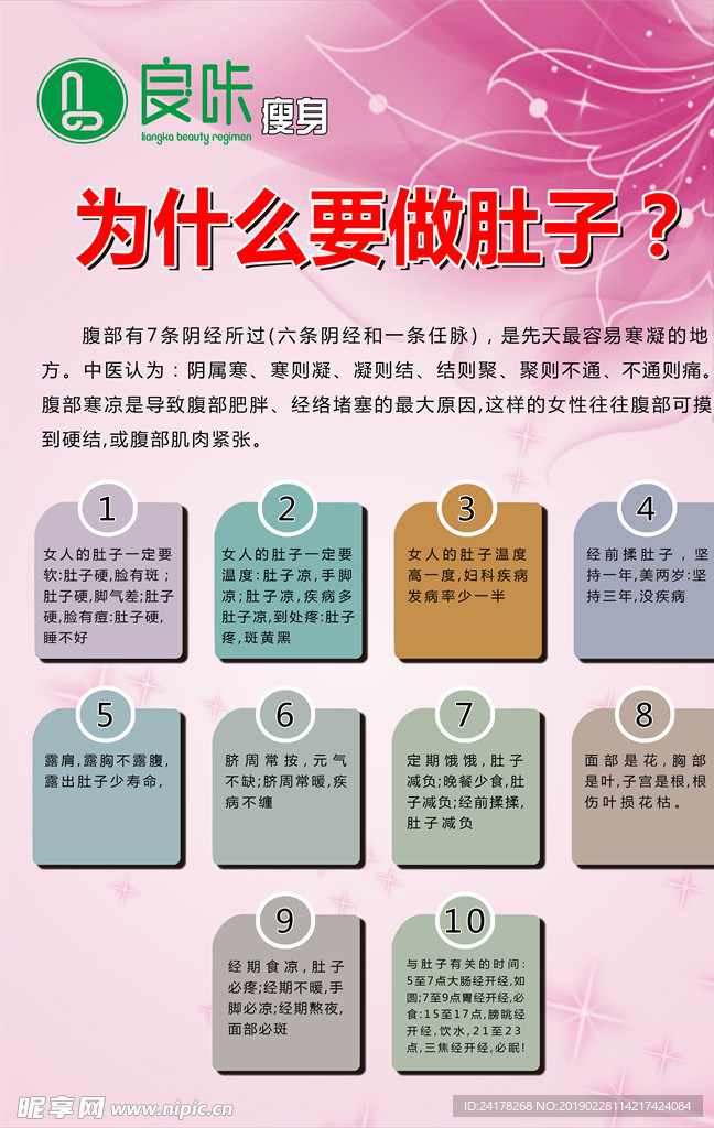 良咔瘦身