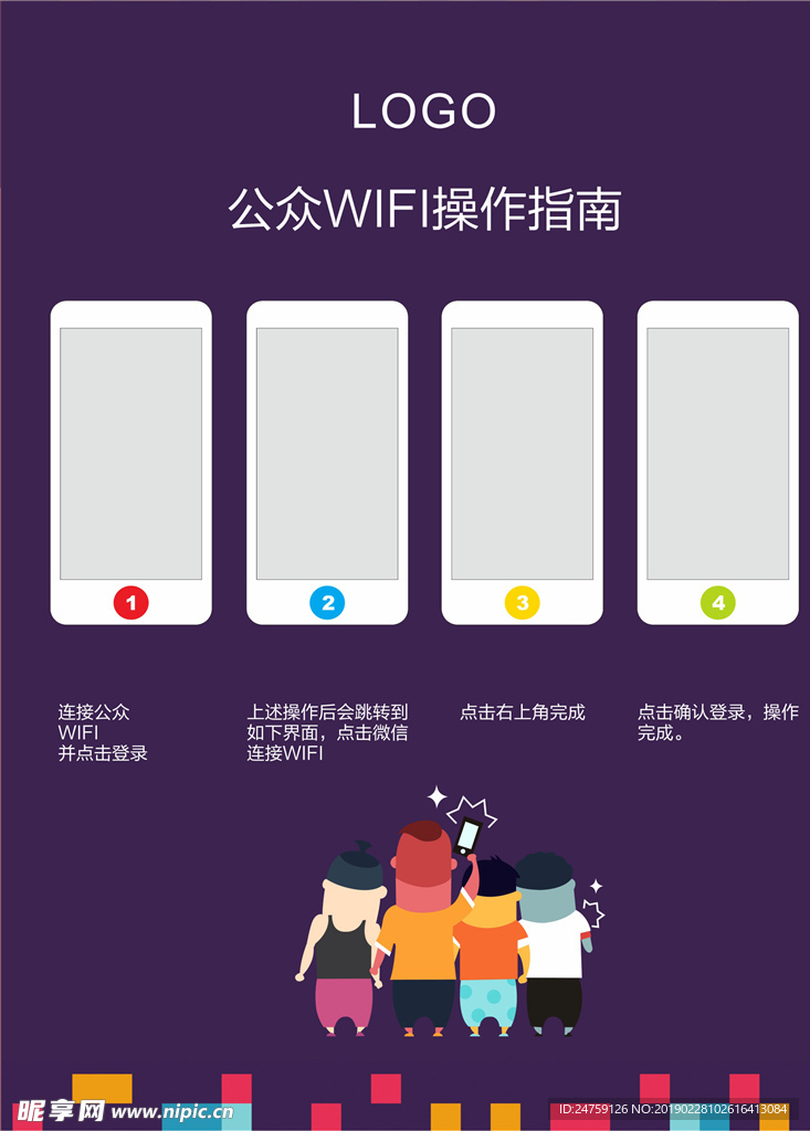 wifi操作指南