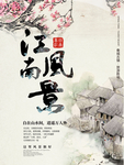 江南印象