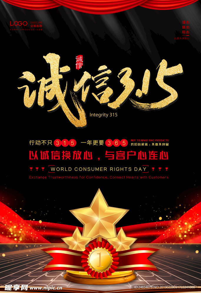 诚信315