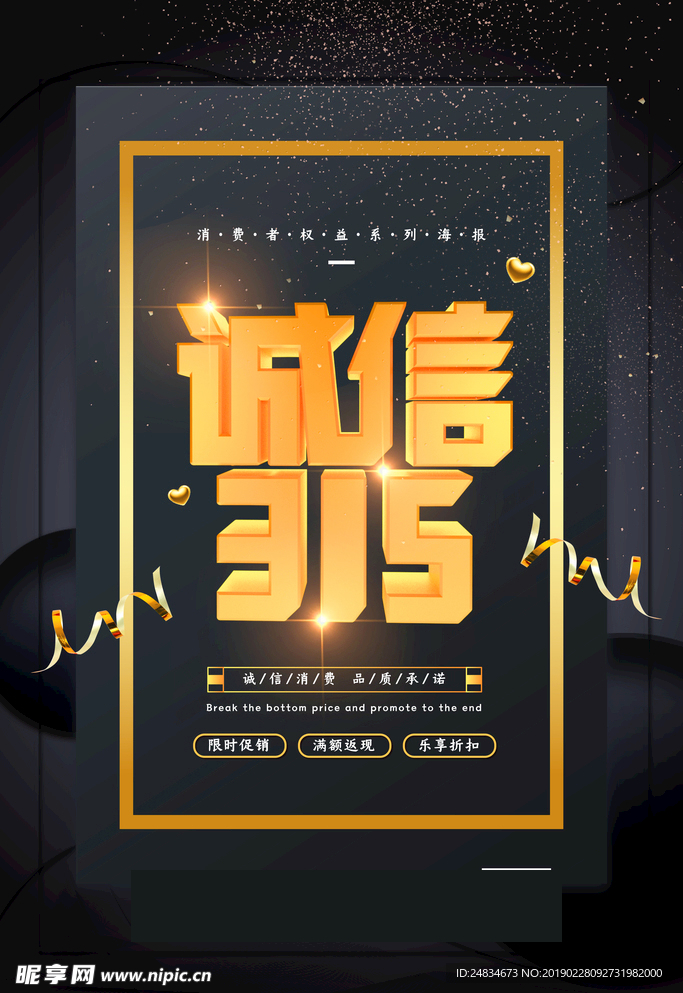 诚信315
