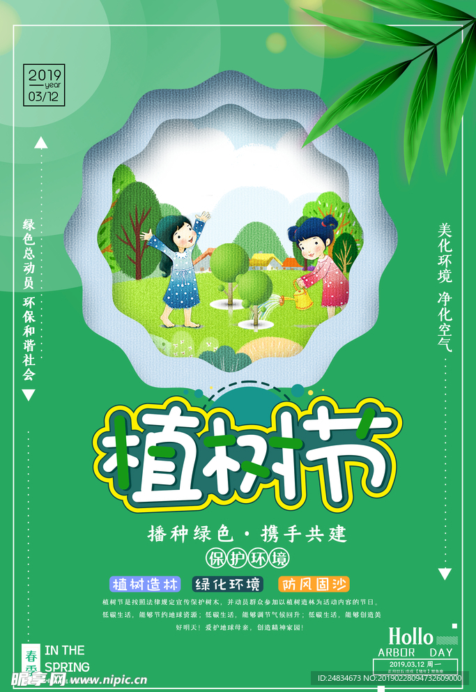 植树节