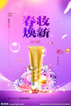 化妆品海报