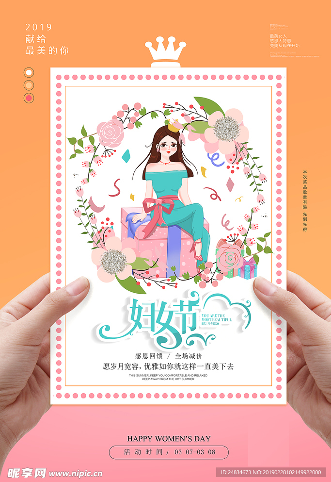 妇女节