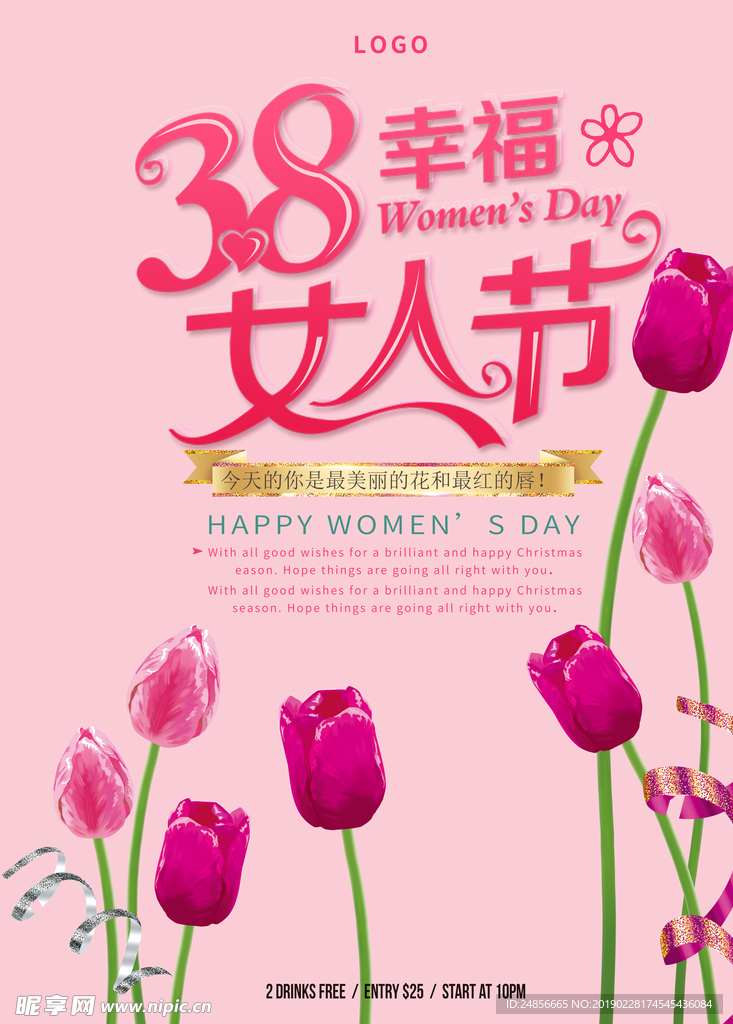 女神节