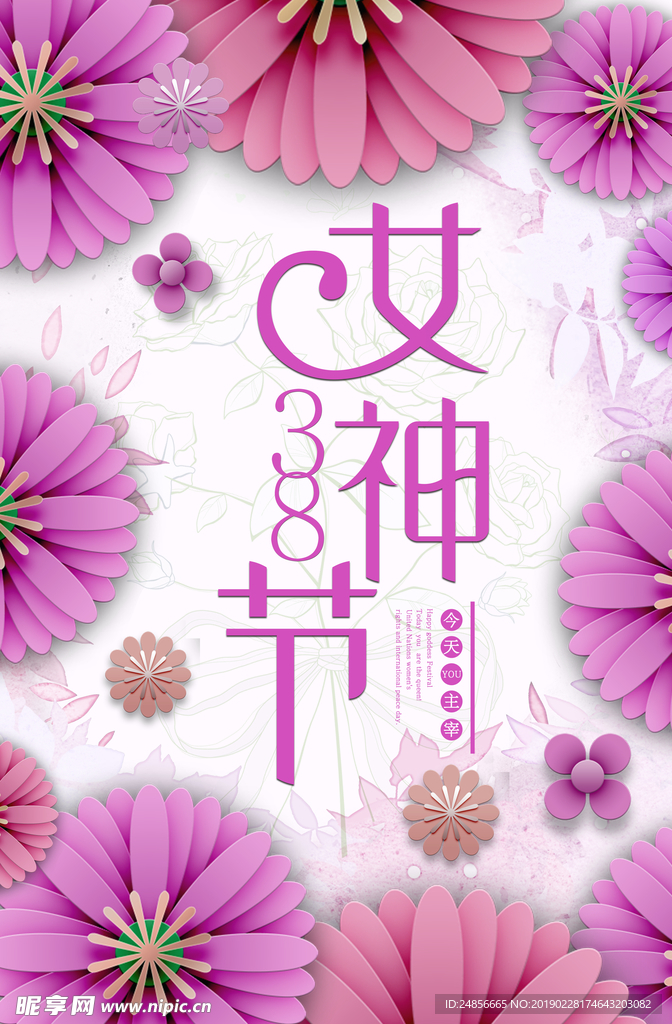 女神节