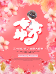 女神节