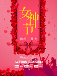 女神节