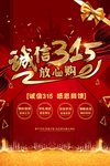 诚信315