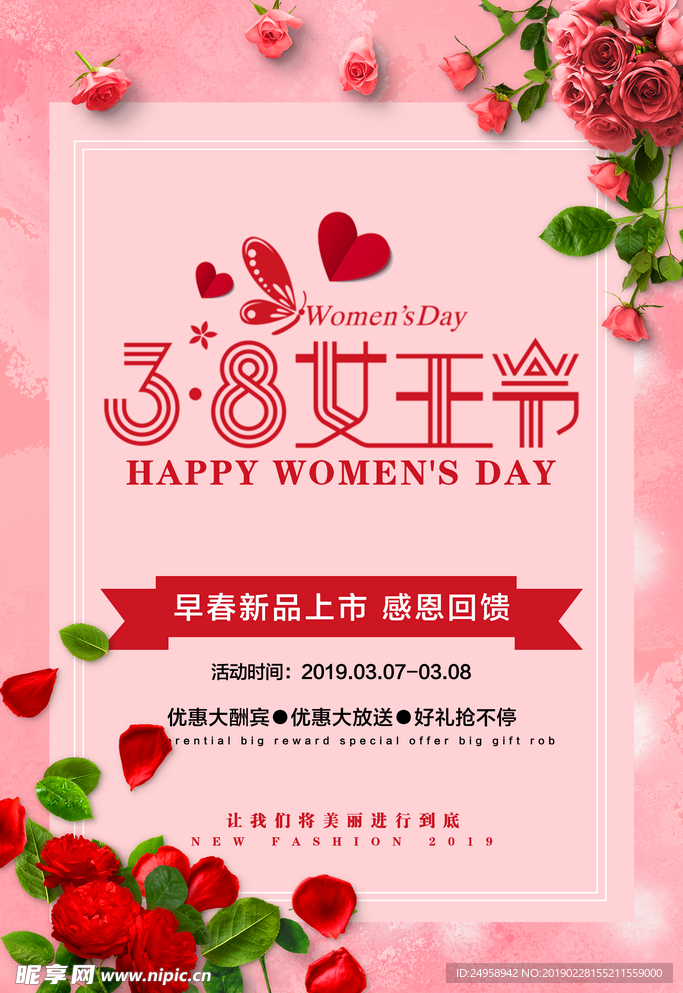 三八妇女节海报