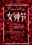 女神节海报妇女节海报