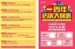 周年庆单页