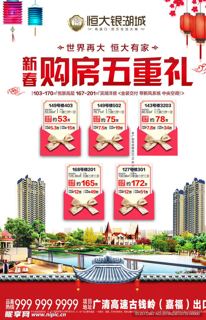 购房五重礼