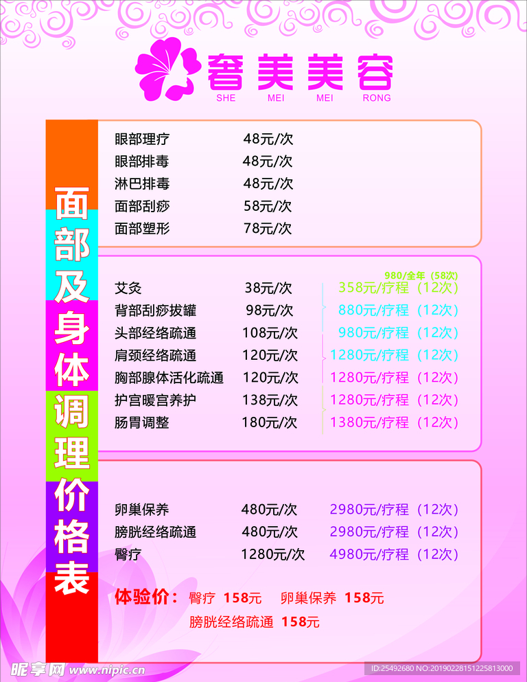 美容价格表