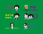 金馆长 包租婆 蘑菇头