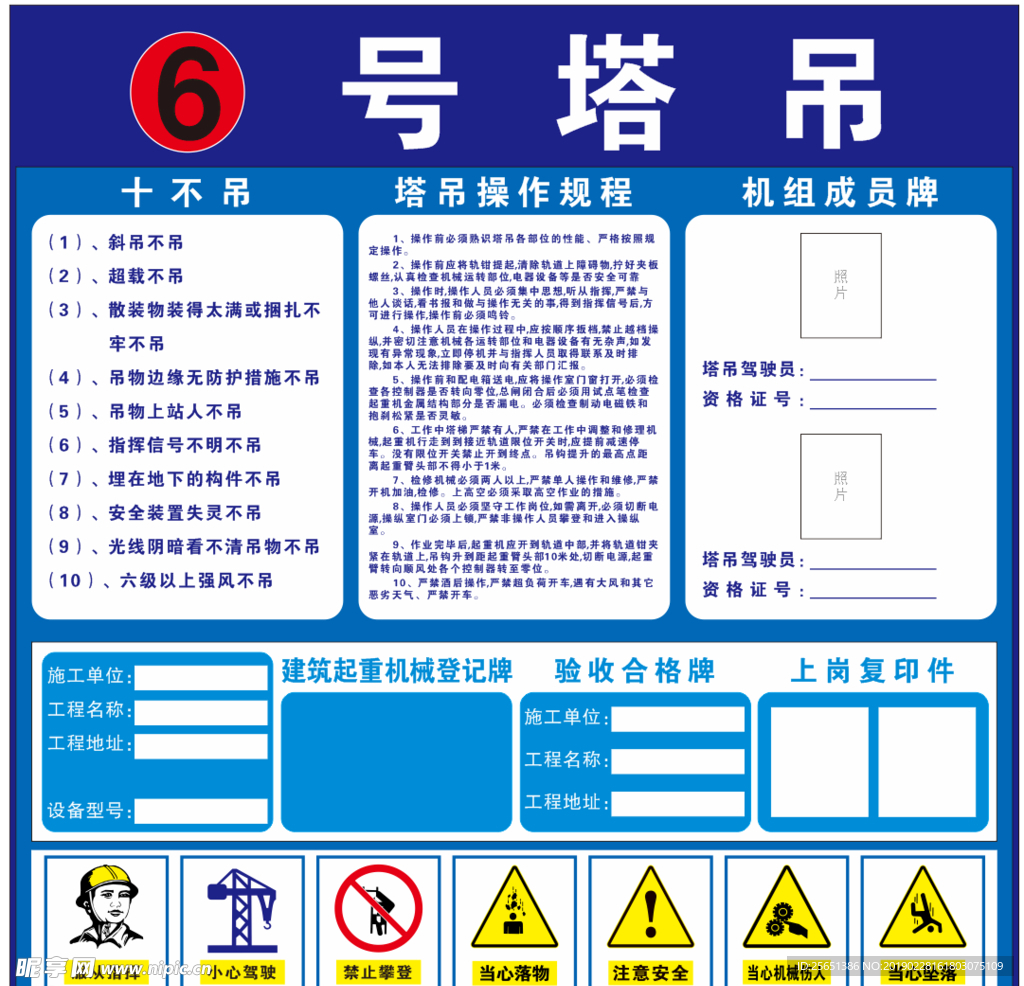 建筑工地塔吊标牌