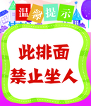温馨提示