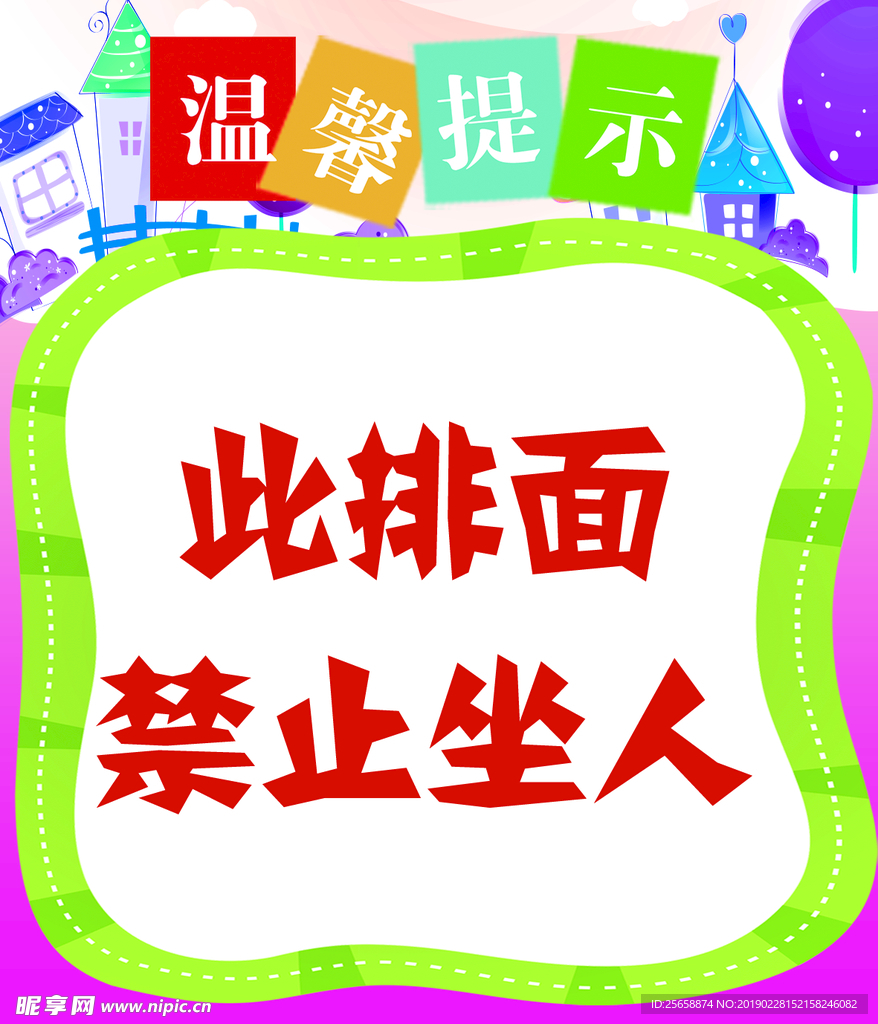 温馨提示