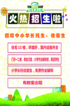 招生