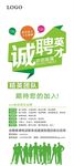 诚聘英才