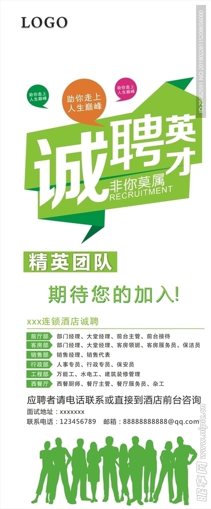 诚聘英才