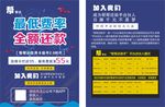 帮帮还宣传单