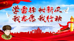 学雷锋