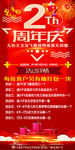 周年庆海报