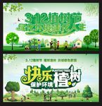 植树节