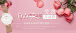 手表banner