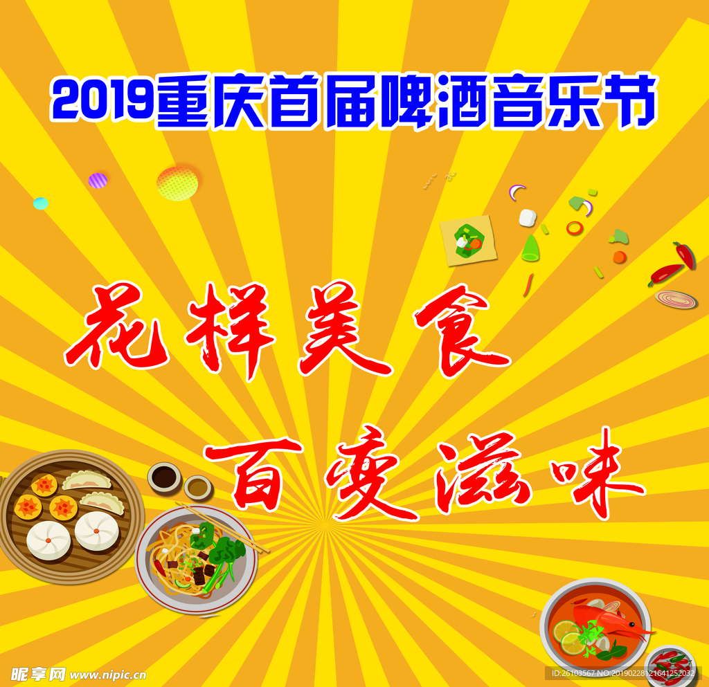 啤酒节美食节