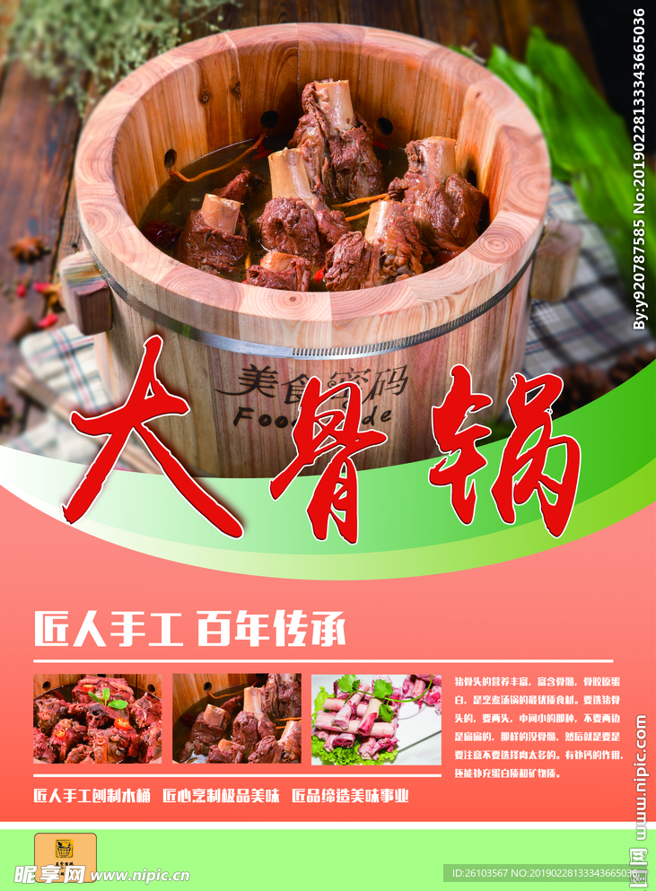 一统江山大骨锅