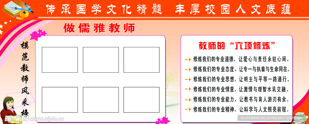 模范教师风采