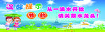 节约用水