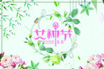 女神节