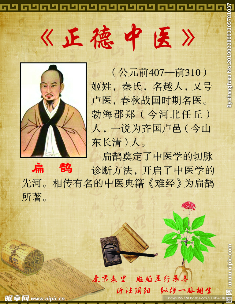 中医海报