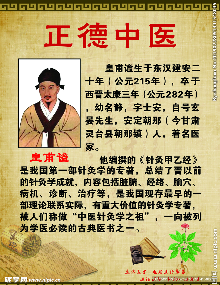 李时珍 中医海报  海报