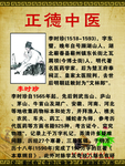 李时珍