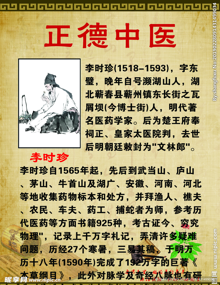 李时珍