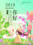 2019你好