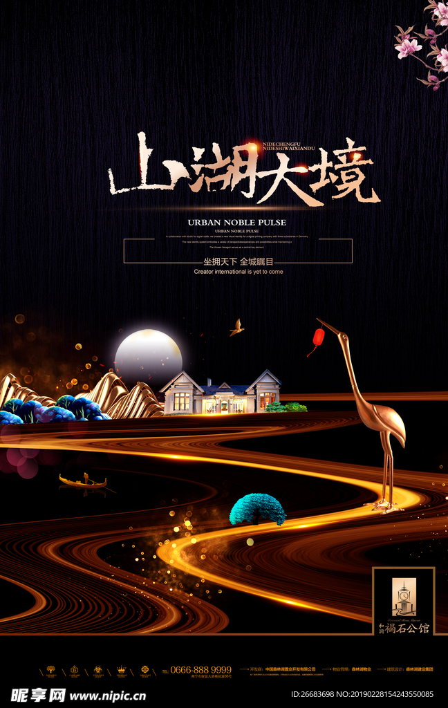 山湖大境